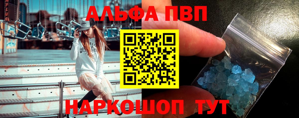 Альфа ПВП кристаллы  А ПВП Соль  Кохма  Вход с VPN  Alfa_PVP  Alfa_PVP мука 