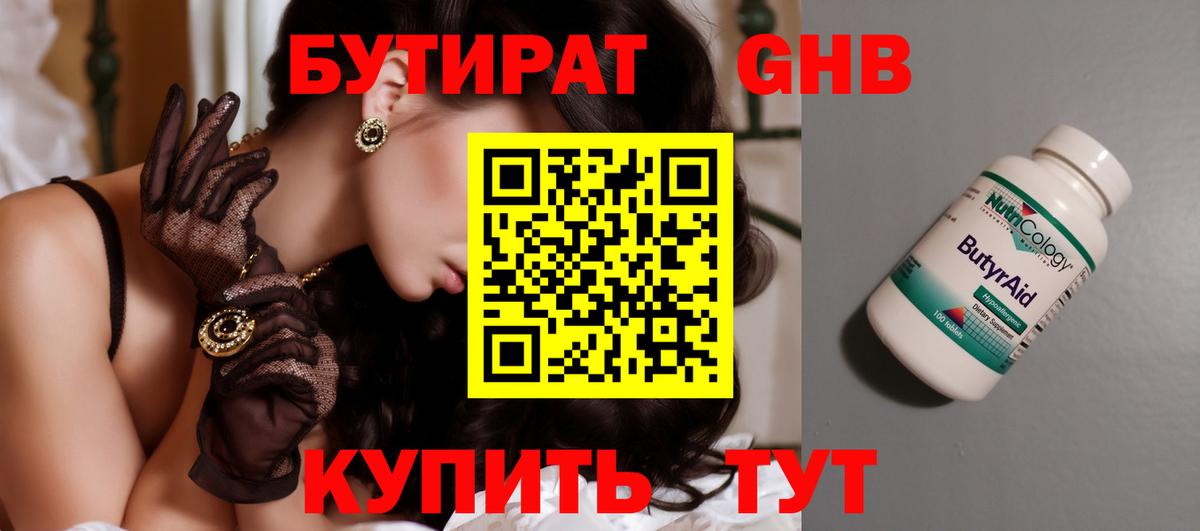 БУТИРАТ Butirat  Вход с VPN  Кохма 