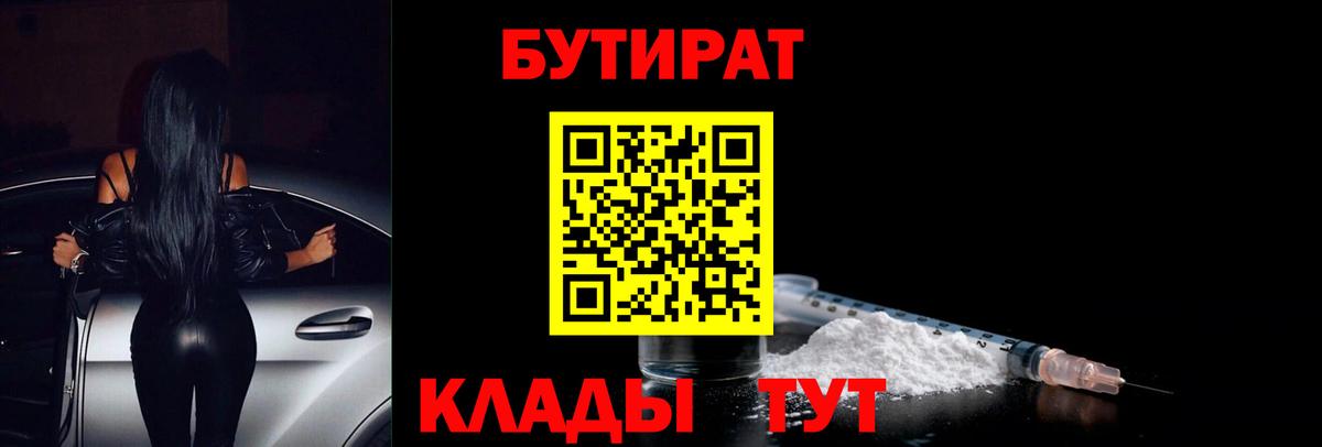 Бутират Butirat Кохма