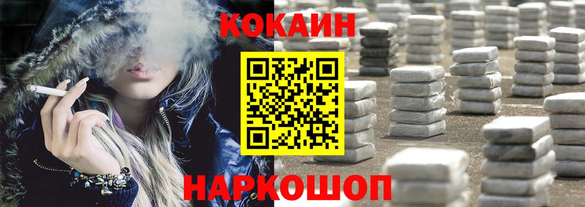 Кокаин FishScale Кохма